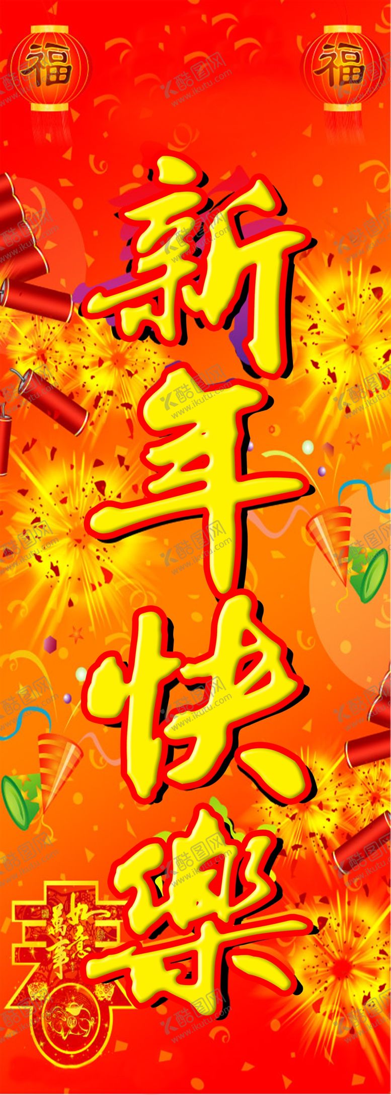 编号：81391910232351158473【酷图网】源文件下载-新年快乐