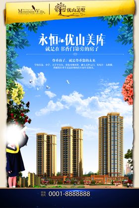 学区房海报