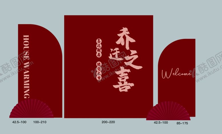 编号：25914202282238056512【酷图网】源文件下载-乔迁之喜