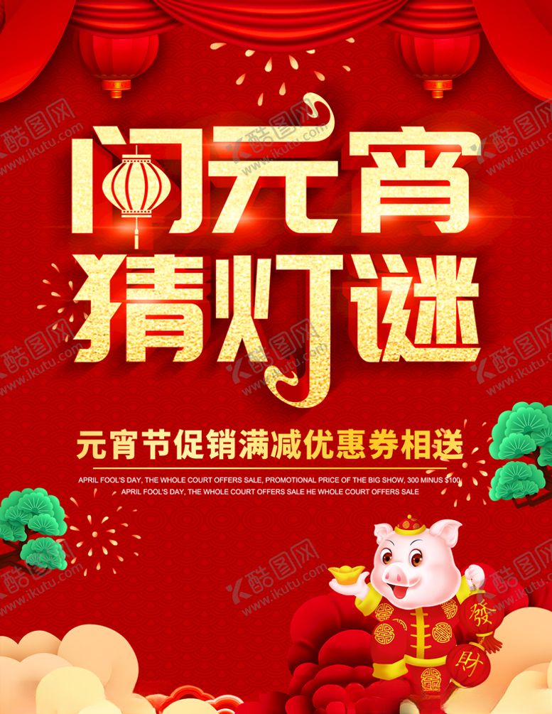 编号：65470007121316278486【酷图网】源文件下载-元宵节
