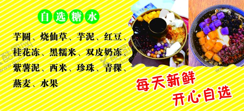 编号：49175712271351376208【酷图网】源文件下载-糖水海报