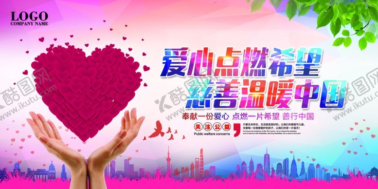 编号：82207010310032033582【酷图网】源文件下载-温暖中国