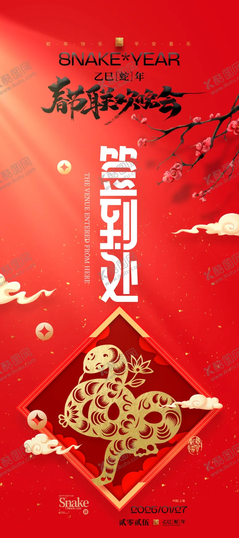 编号：18147202271725525403【酷图网】源文件下载-签到处易拉宝