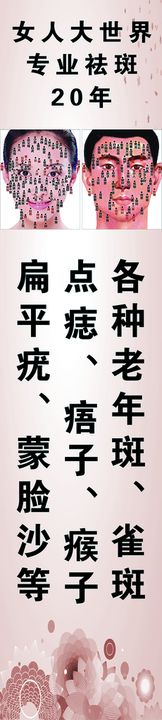 美容祛斑宣传