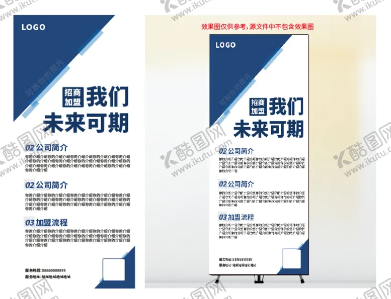 编号：61053410021354413784【酷图网】源文件下载-蓝色展架