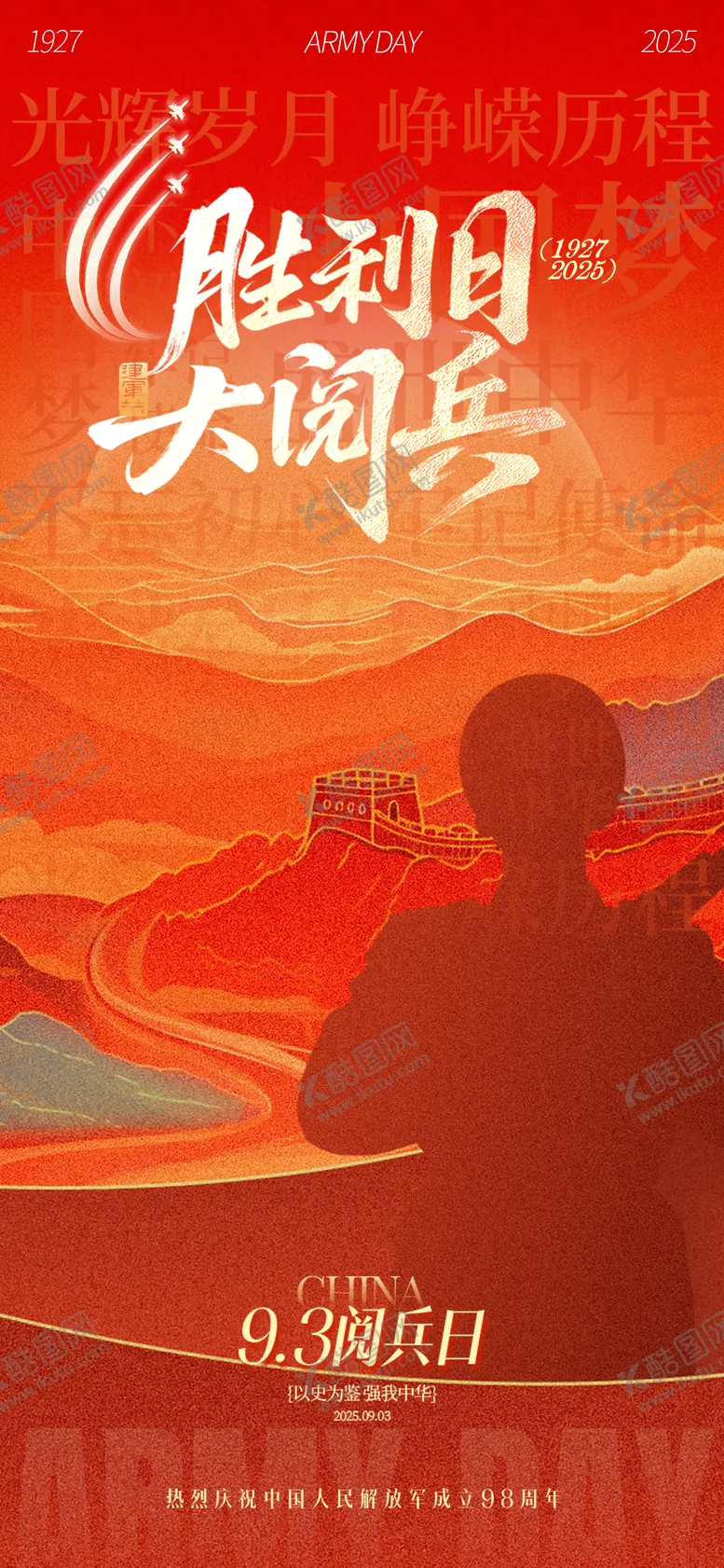 编号：81109509040945181622【酷图网】源文件下载-阅兵