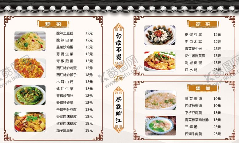 编号：27853304150003156845【酷图网】源文件下载-菜单