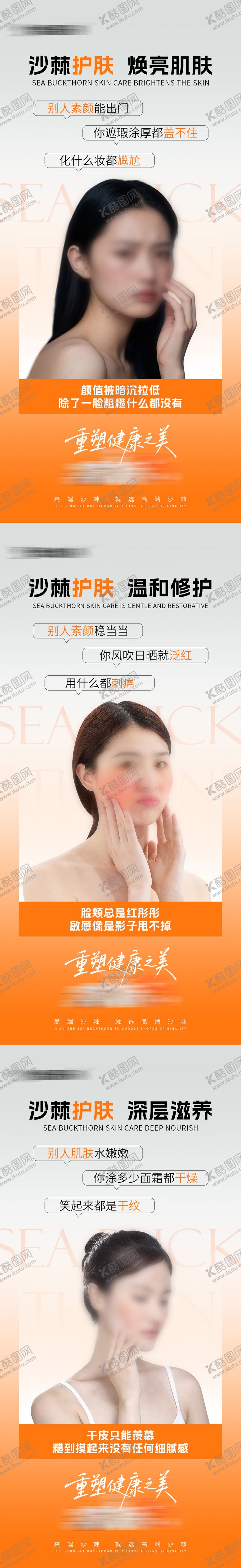 编号：49793709202112163701【酷图网】源文件下载-护肤品产品宣传海报