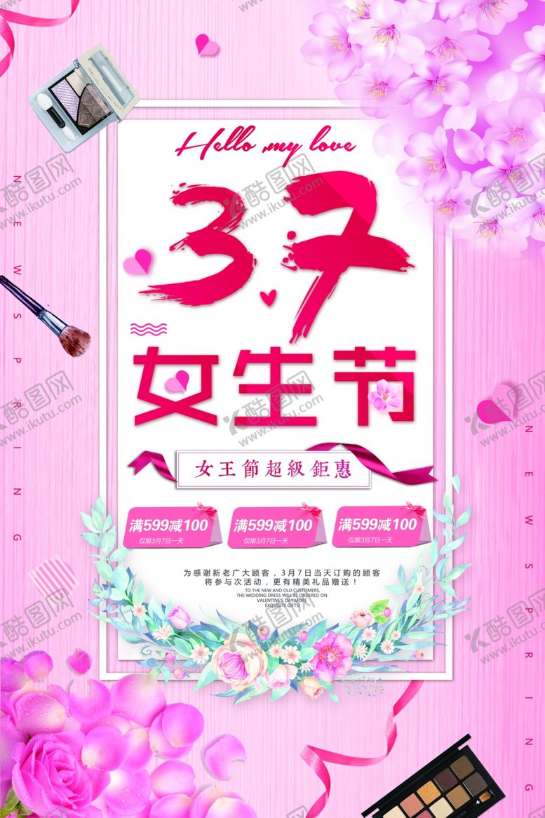 编号：94480407131053598447【酷图网】源文件下载-女神节海报
