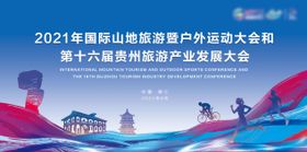 贵州铜仁户外运动大会主画面