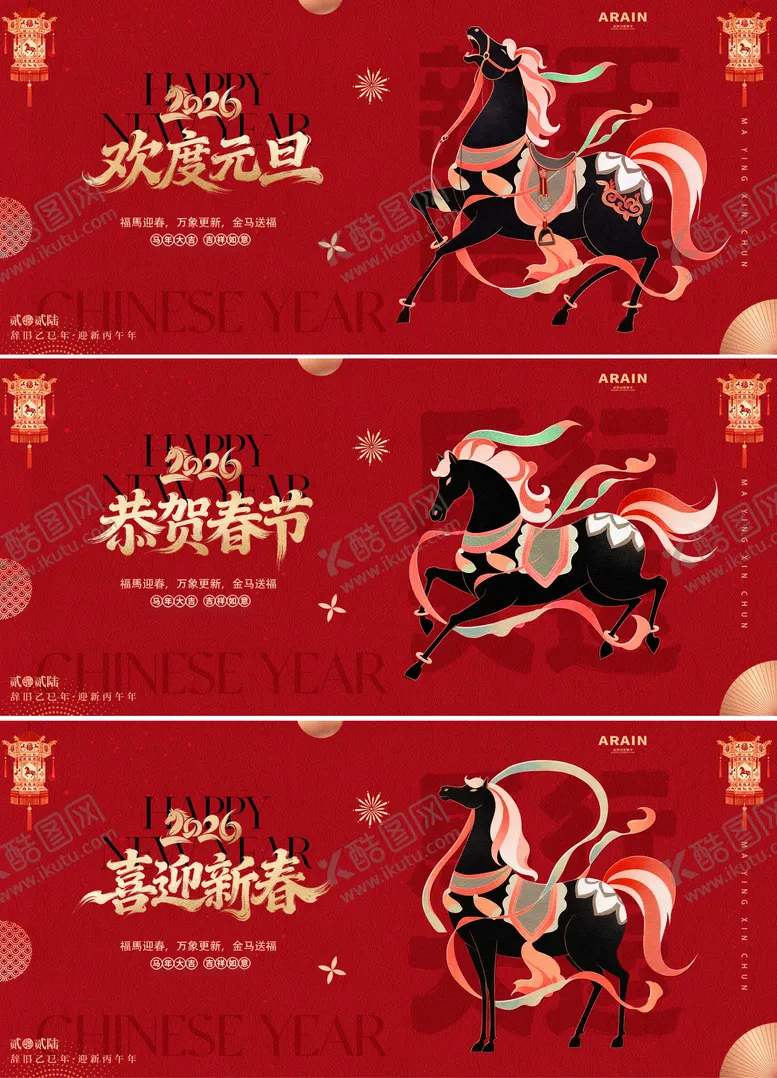 编号：13028312271716216481【酷图网】源文件下载-马年2026元旦春节国潮马插画背景板