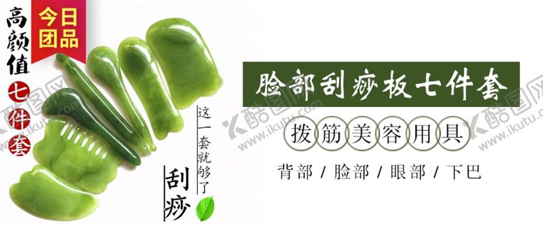 编号：26931903280531262617【酷图网】源文件下载-刮痧板套装主图