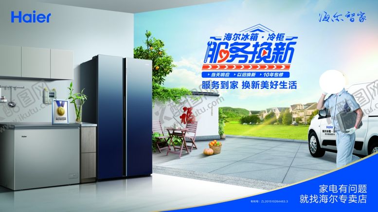 编号：70720902051150487050【酷图网】源文件下载-海尔橱窗