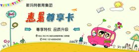 卡通教育代金券