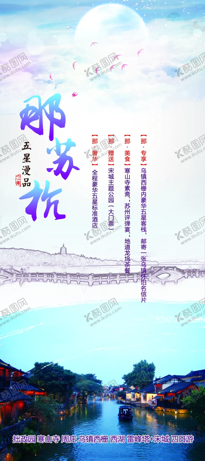 编号：73521409181004378690【酷图网】源文件下载-那苏杭 