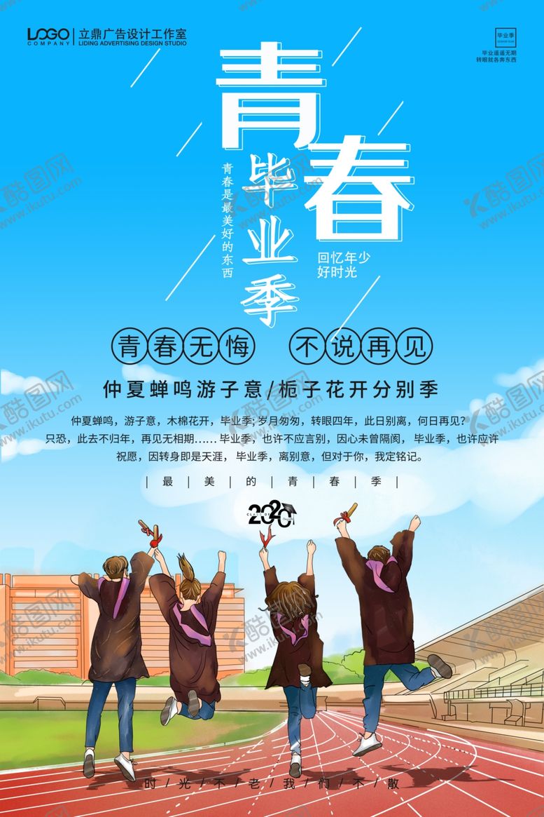 编号：54984205030351598686【酷图网】源文件下载-青春毕业季