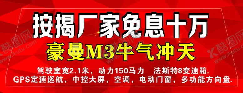 编号：12356901260556409995【酷图网】源文件下载-车贴海报