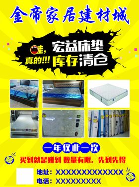 家居建材家居单页海报DM单