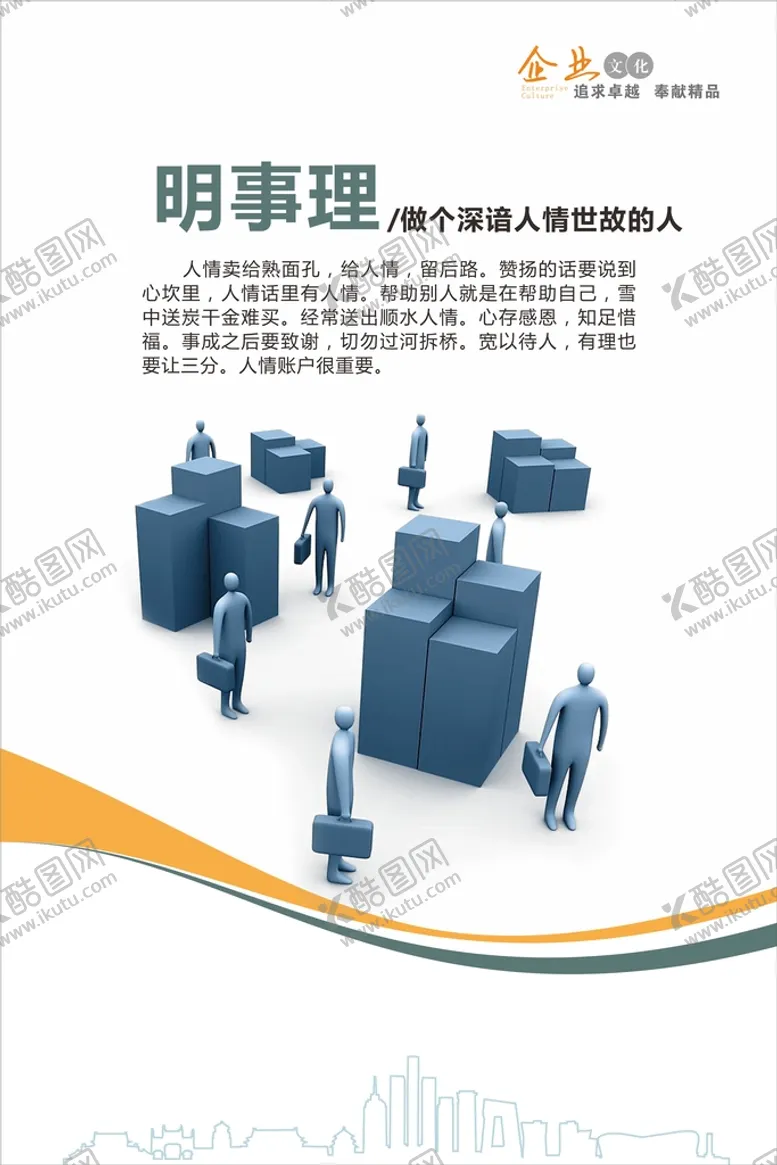 编号：71844001140145303670【酷图网】源文件下载-企业文化宣传海报展板