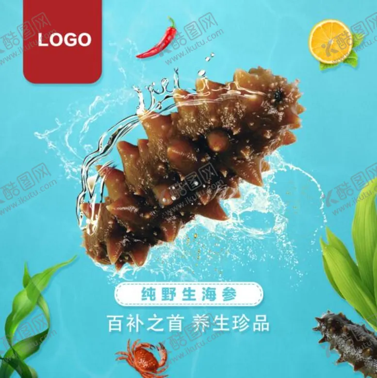 编号：89713011172123035634【酷图网】源文件下载-海参