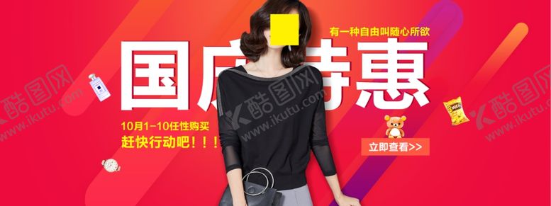 编号：23204809210321106141【酷图网】源文件下载-国庆节海报