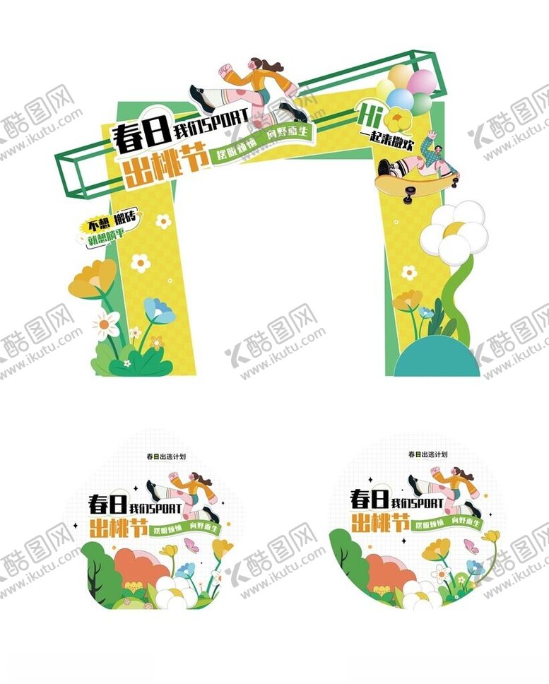 编号：57703309221218275936【酷图网】源文件下载-卡通风格动物主题拱门设计