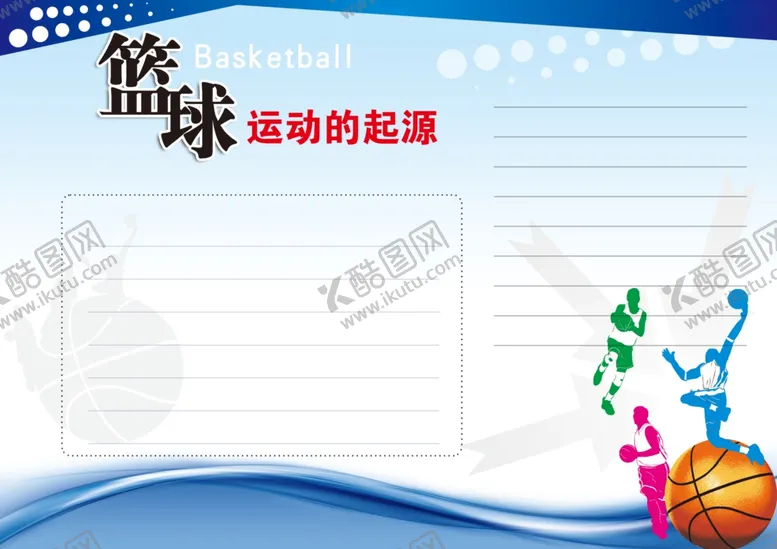 编号：27731011261648001306【酷图网】源文件下载-篮球小报