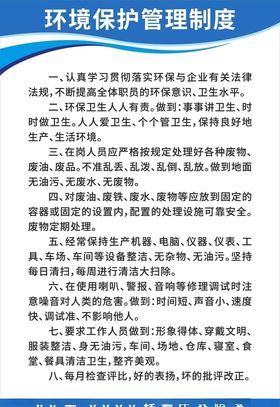 汽修店环境保护管理制度