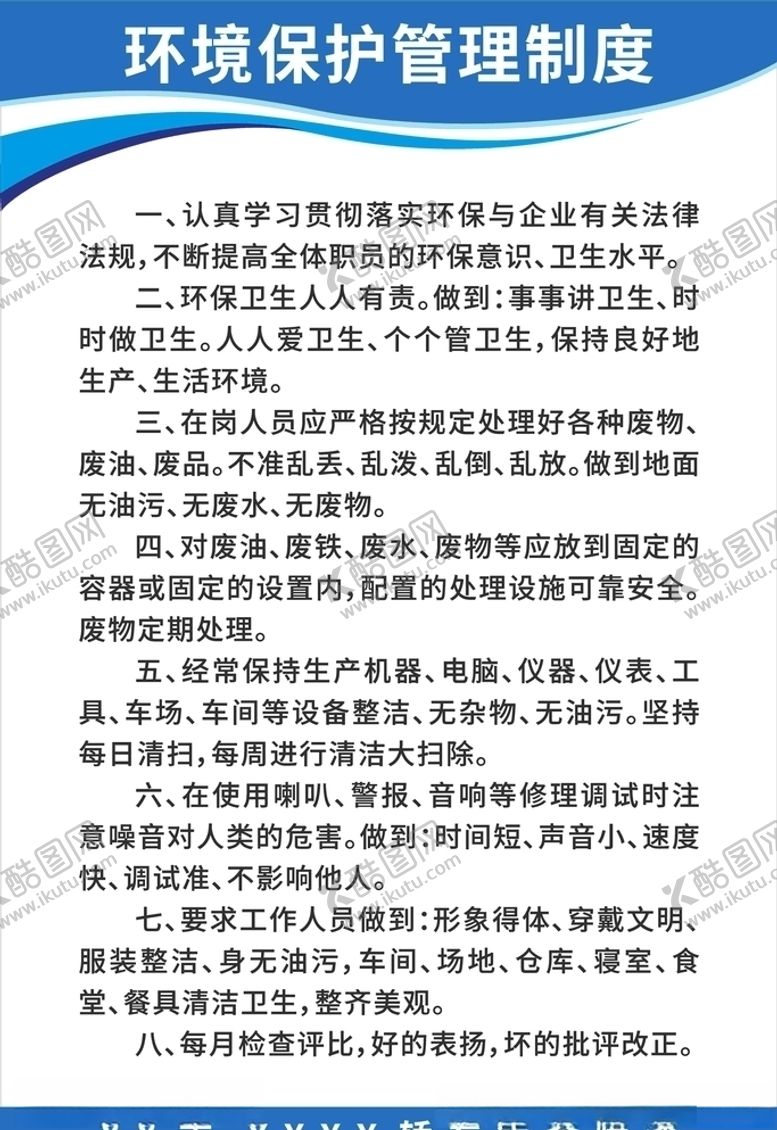 编号：45104005060917365334【酷图网】源文件下载-汽修店环境保护管理制度
