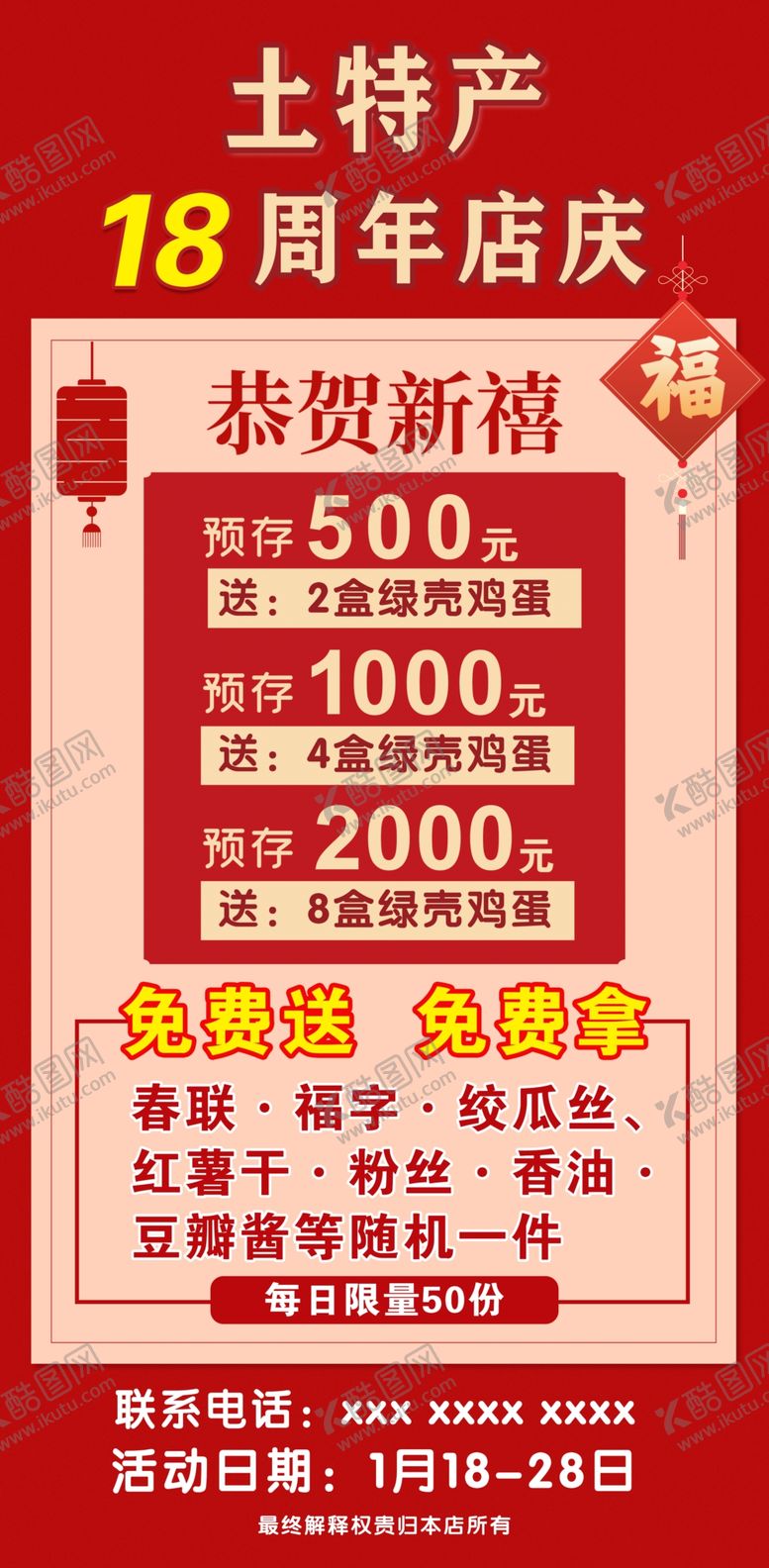 编号：94237702270845155492【酷图网】源文件下载-土特产