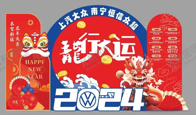 编号：32773002241908212852【酷图网】源文件下载-新年异形美陈