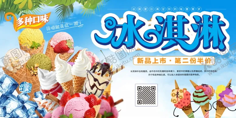 编号：86999006300435567220【酷图网】源文件下载-冰淇淋