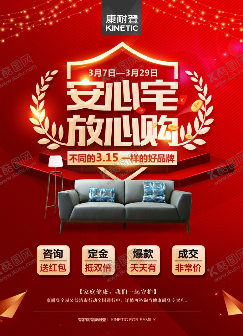 编号：88679009260942045649【酷图网】源文件下载-康耐登