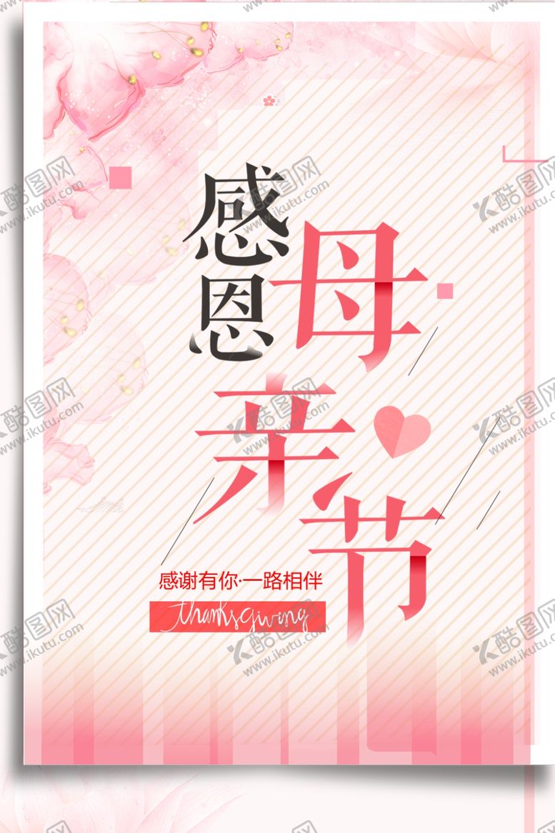 编号：65802105051637288140【酷图网】源文件下载-母亲节
