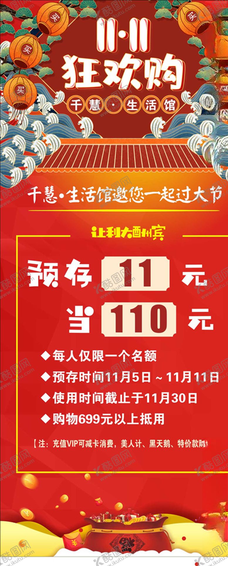 编号：81591405092106595078【酷图网】源文件下载-双11展架