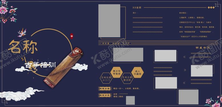 编号：88549206272300101464【酷图网】源文件下载-古筝培训宣传展板