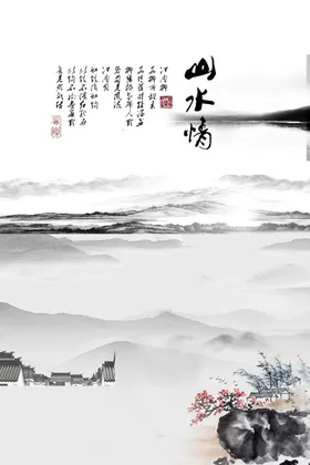 水墨山水二十四节气花鸟中国风
