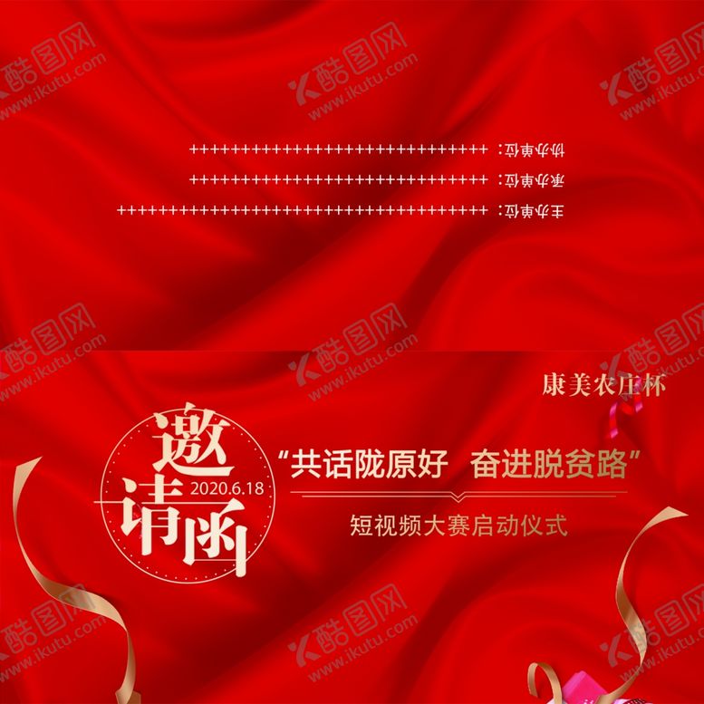 编号：95289809171308269900【酷图网】源文件下载-邀请函