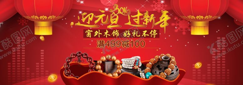 编号：77033910151436407754【酷图网】源文件下载-迎元旦过新年咯