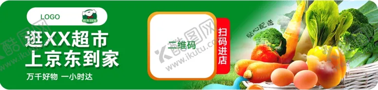 编号：50896502250738115867【酷图网】源文件下载-京东到家