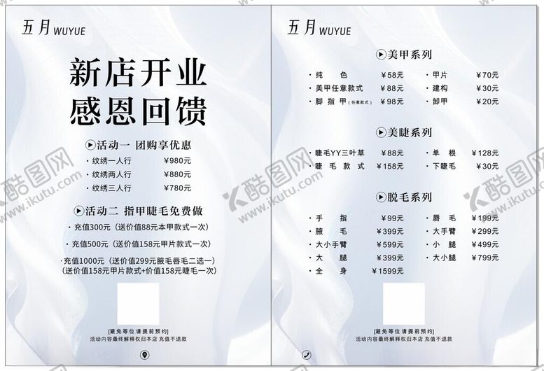 编号：52484501300718076255【酷图网】源文件下载-美甲美睫