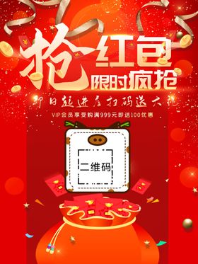 抢红包