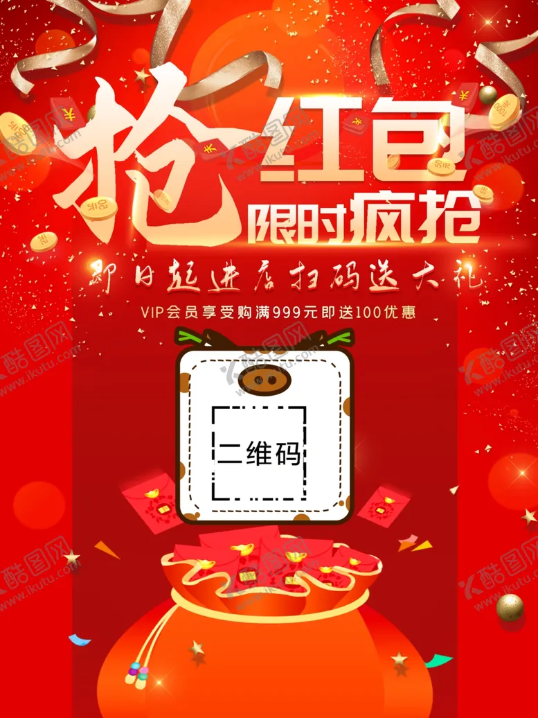 编号：22598706280026048784【酷图网】源文件下载-抢红包