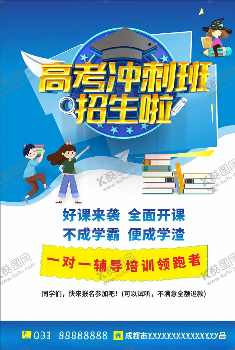 编号：91835204110107176441【酷图网】源文件下载-高考冲刺班