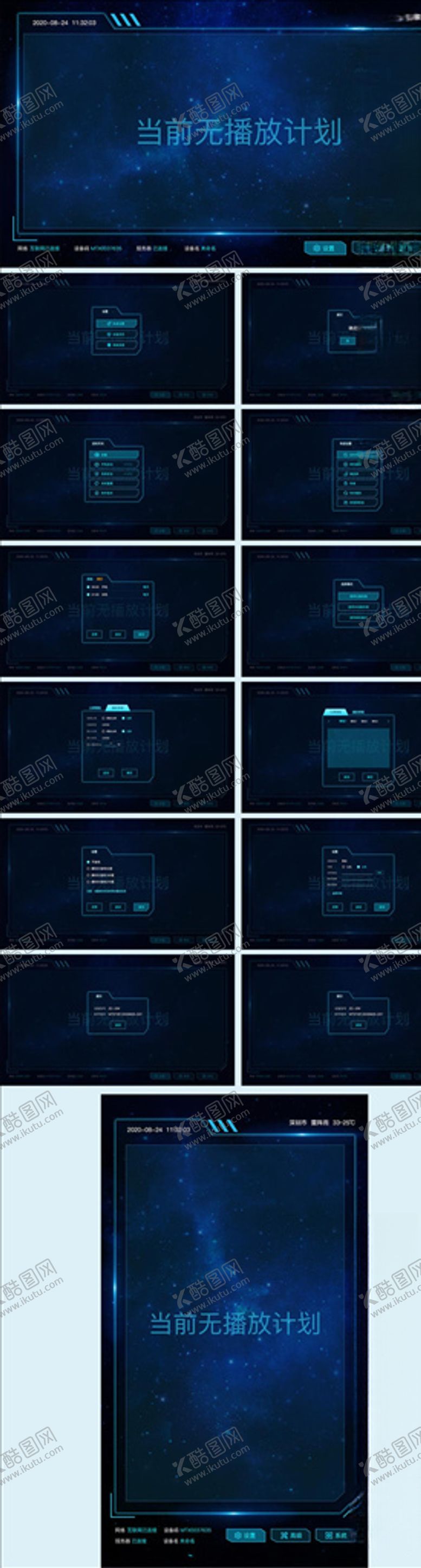 编号：20141205190806476642【酷图网】源文件下载-酷炫科技感智能设备控制操控操作