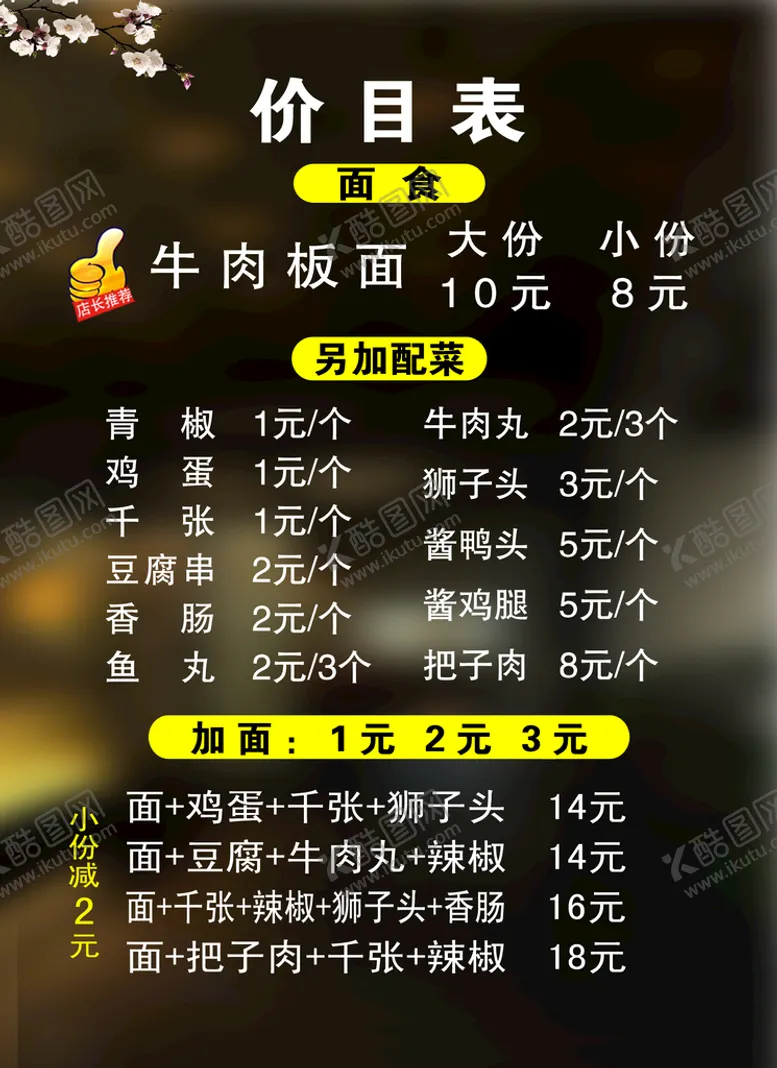 编号：23888810152233355427【酷图网】源文件下载-价目表