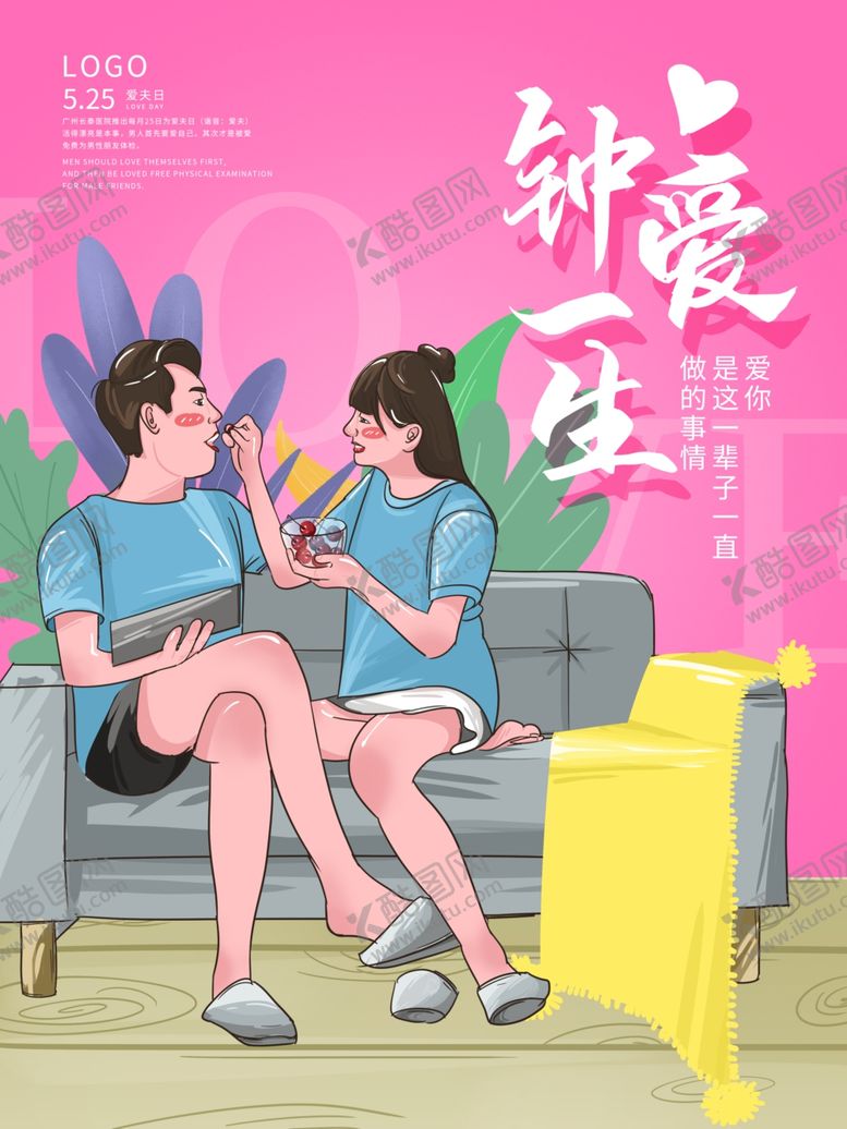 编号：24321307030038181246【酷图网】源文件下载-钟爱一生