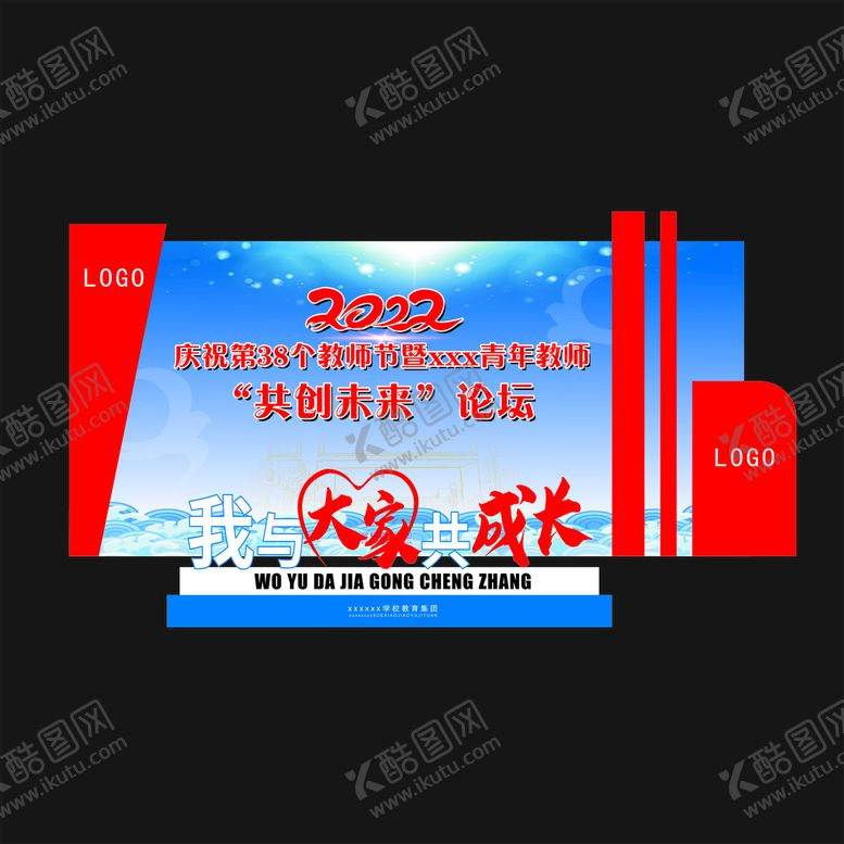 编号：58460910120756445134【酷图网】源文件下载-教师节舞台展板背景