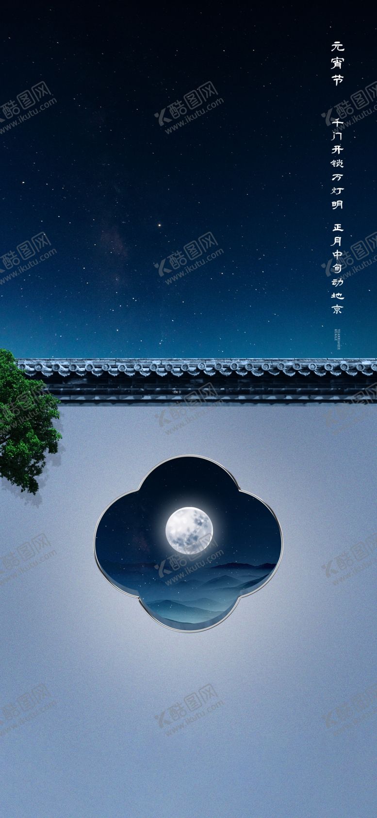 编号：41973910070633577936【酷图网】源文件下载-元宵节