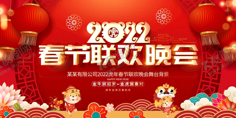 编号：82653709261038141097【酷图网】源文件下载-元旦联欢晚会背景展板